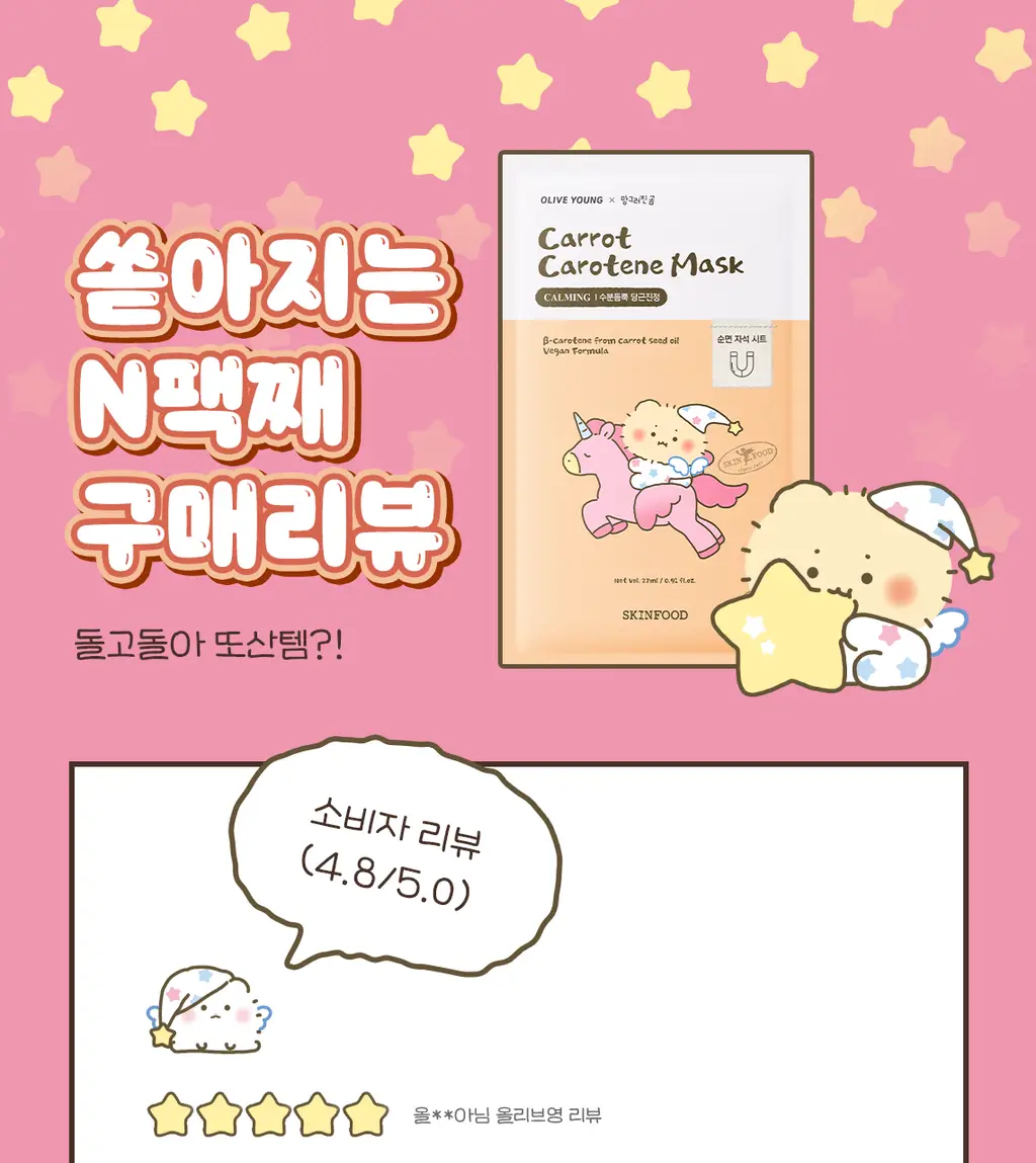 [5+2매/망곰 콜라보] 스킨푸드 캐롯 카로틴 마스크시트 5매 기획 (+2매) (+망곰 헤어 고정시트) 상세페이지 10